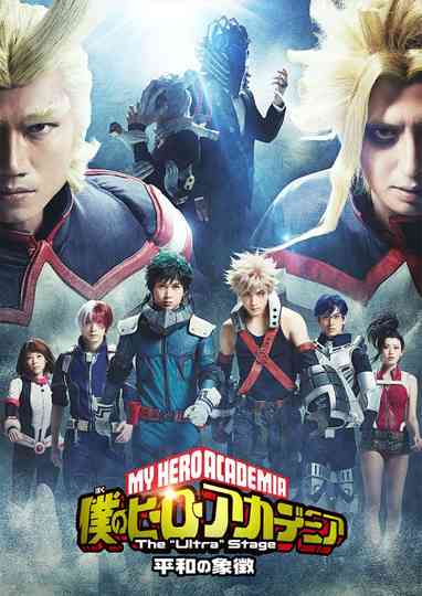 My Hero Academia: The "Ultra" Stage - The Symbol of Peace poster