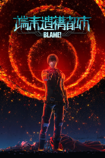 BLAME! 2