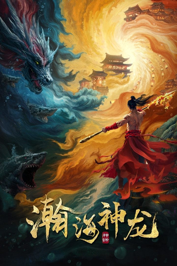 Loong of the Oceans Poster