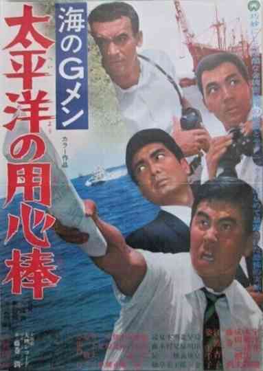G-Men of the Sea: Pacific Ocean Bodyguards Poster