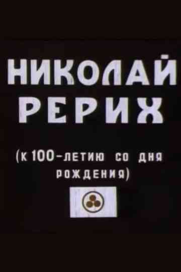 Nicholas Roerich Poster