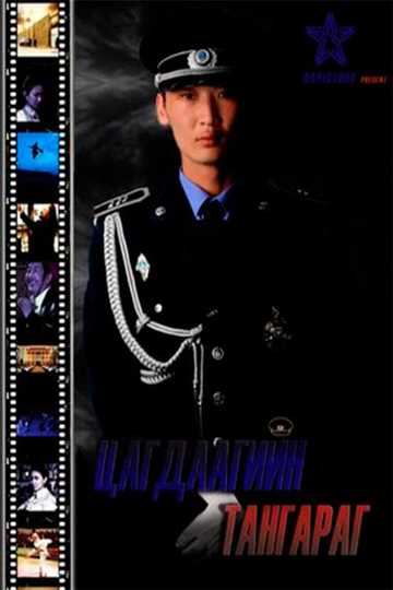 Police Oath Poster