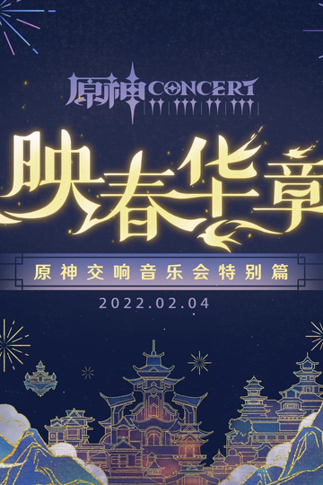 Genshin Concert Special Edition - Reflections of Spring