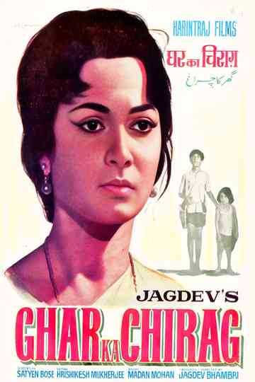 Ghar Ka Chirag