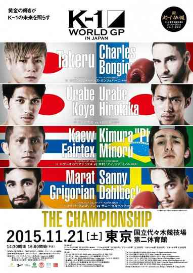 K-1 WORLD GP 2015: The Championship