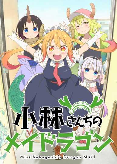 Miss Kobayashi's Dragon Maid S: Japanese Hospitality (The Attendant is a Dragon)