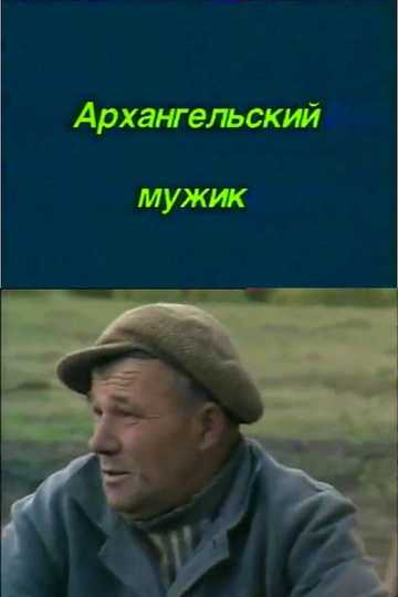 The Arkhangelsk Peasant