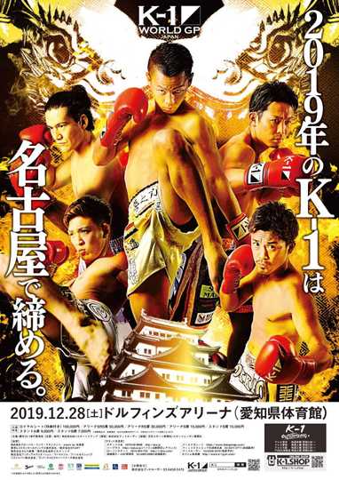 K-1 WORLD GP 2019: Super Lightweight Title Match