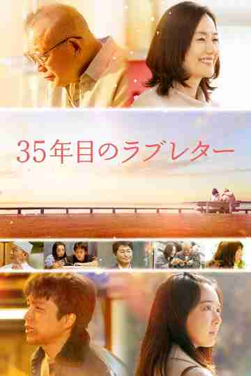 The 35-Year Promise Poster