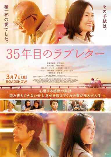35-Nen-me no Rabu Retaa