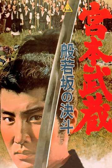 Miyamoto Musashi Showdown at Hannyazaka Heights Poster