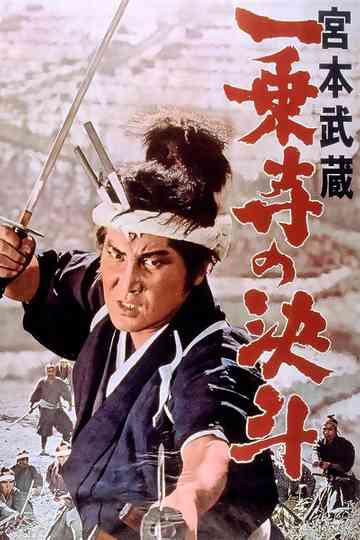 Miyamoto Musashi: The Duel at Ichijo Temple