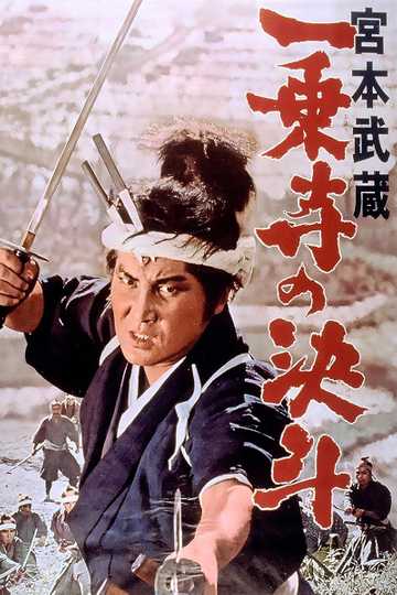 Miyamoto Musashi: The Duel at Ichijo Temple Poster