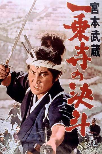 Miyamoto Musashi The Duel at Ichijo Temple Poster