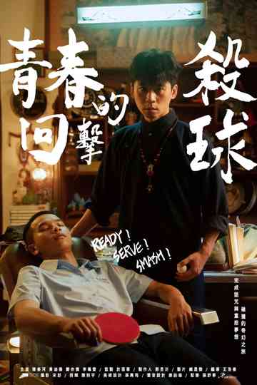 Ready! Serve! Smash! Poster