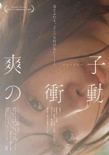 Soyoko
