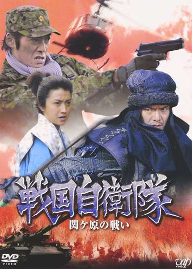 The Battle at Sekigahara Poster
