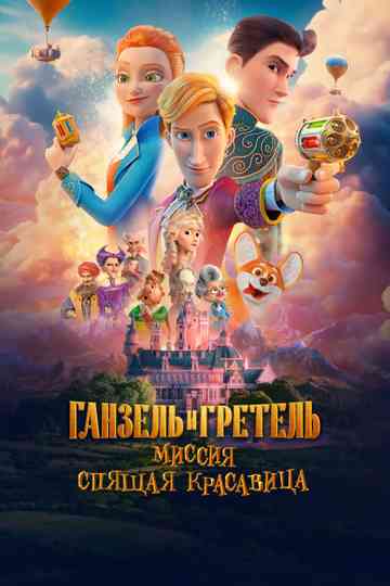 Secret Magic Control Agency II: Mission Sleeping Beauty poster