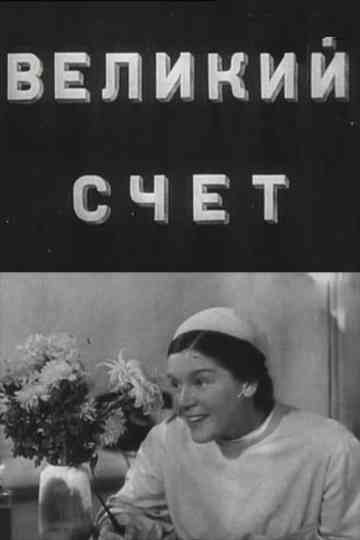 The Great Count Poster