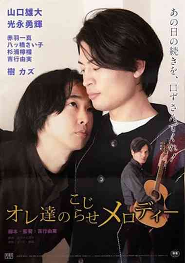 Our Complicated Melody