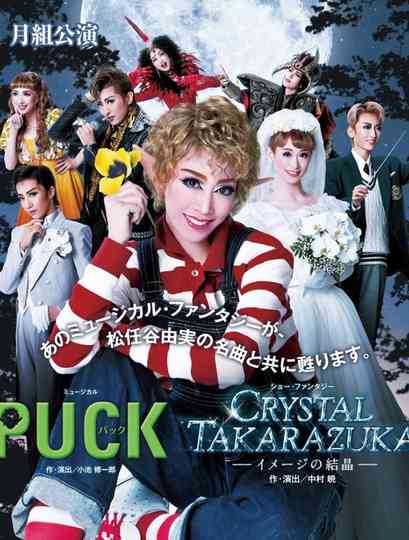 Puck / Crystal Takarazuka -Crystal Image- Poster
