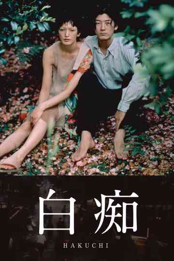 Hakuchi: The Innocent Poster