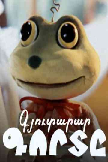 The Inventive Frog