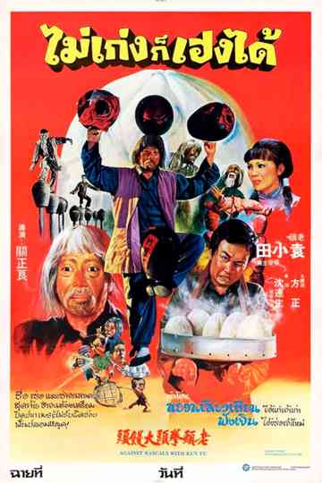 Against Rascals with Kung-Fu