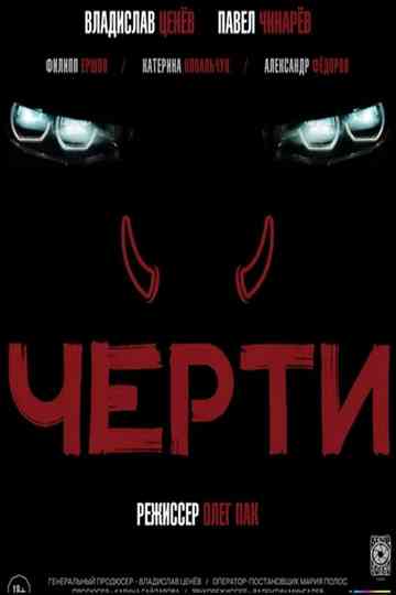 Imps