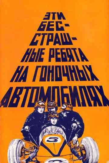 These Fearless Guys in Racing Cars Poster