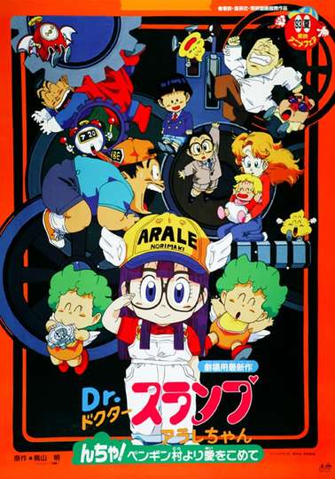 Dr. Slump and Arale-chan: N-cha! From Penguin Village with Love
