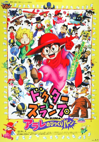 Dr. Slump: Arale's Surprise Bang Poster