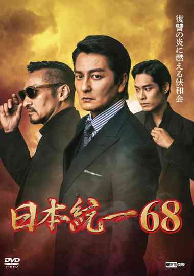 Unification of Japan 68