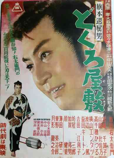 Bored Hatamoto Collection Poster