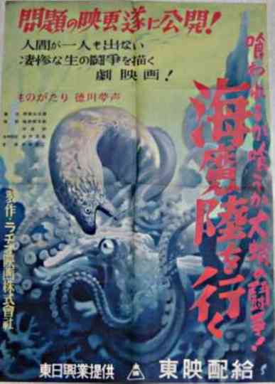 The Sea Monster on Land