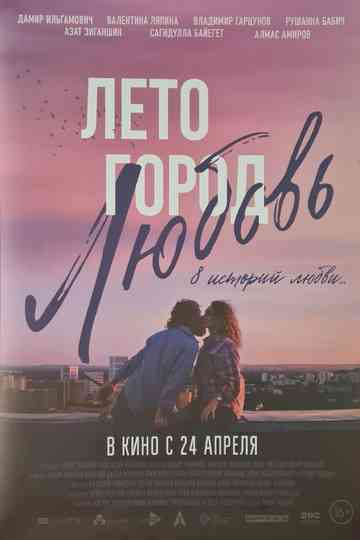 Summer. City. Love