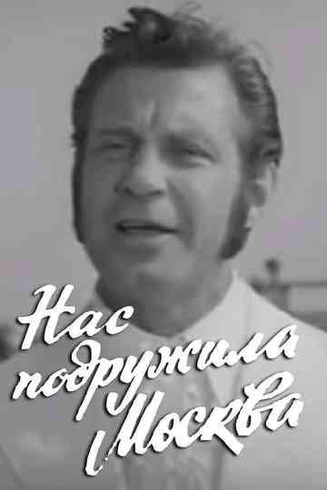 Moscow Made Us Friends Poster