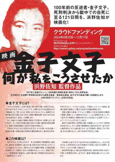 Kaneko Fumiko