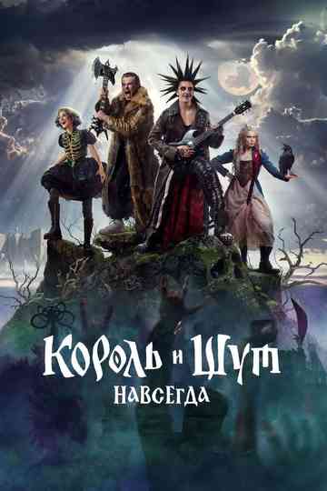 King & Jester: Forever Poster