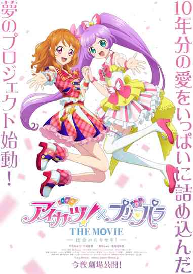 Aikatsu! × PriPara THE MOVIE -A Miraculous Encounter!-
