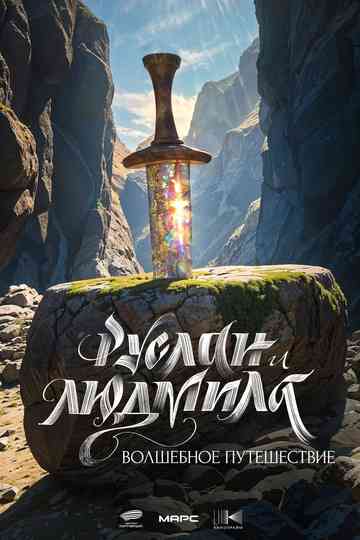 Ruslan and Ludmila: A Magical Journey Poster