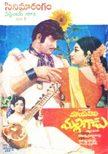 Mayadari Malligadu Poster