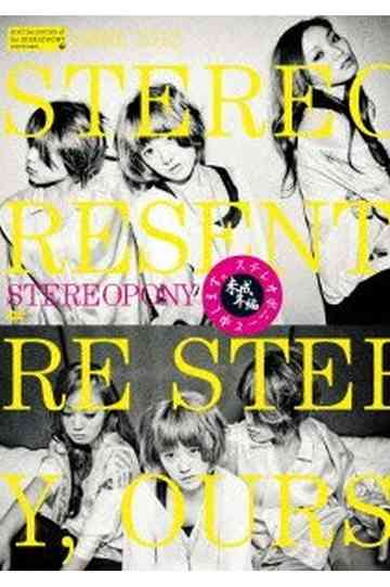 Stereopony - STEREOPONY to moshimasu - miseinen hen -