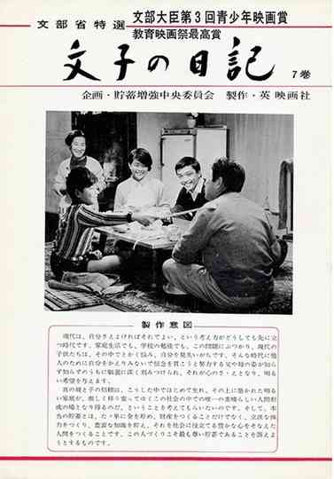 Fumiko's Diary Poster