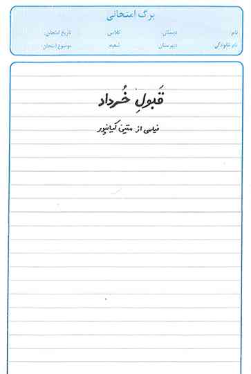 The Final-Passer Poster