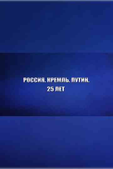 Russia. Kremlin. Putin. 25 years