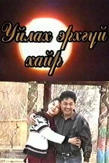 Tearless Love