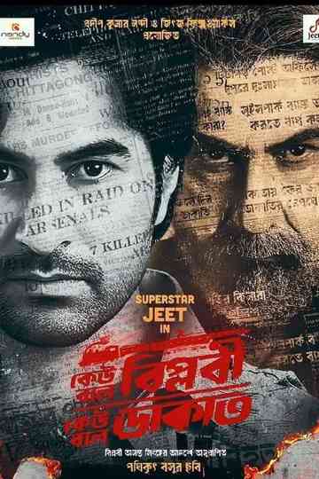 Keu Bole Biplobi, Keu Bole Dakat Poster