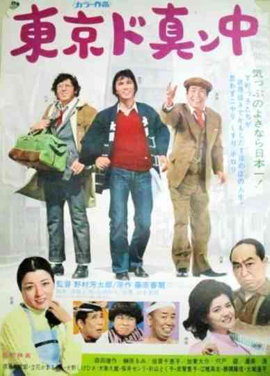 Tokyo do mannaka