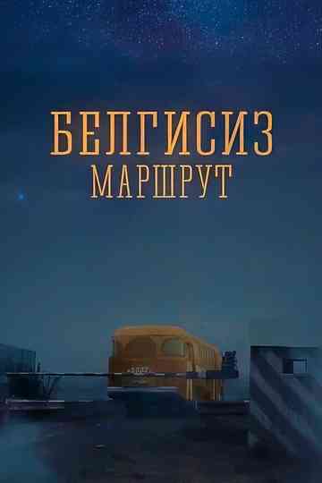 Unknown Route Poster